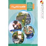 کتاب درسی جامعه شناسی انسانی دهم