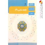 کتاب درسی جامعه شناسی دوازدهم