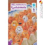 کتاب جامعه شناسی یازدهم تست مهروماه