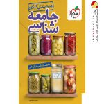 کتاب جمع بندی جامعه شناسی خیلی سبز