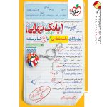 کتاب بانک نهایی جامعه شناسی دهم خیلی سبز