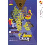 کتاب جامعه شناسی دهم انسانی سری فرمول بیست