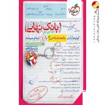 کتاب بانک نهایی جامعه شناسی یازدهم خیلی سبز
