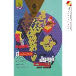 کتاب جامعه شناسی یازدهم انسانی سری فرمول بیست