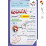 کتاب بانک نهایی جامعه شناسی دوازدهم خیلی سبز