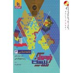 فرمول بیست جامعه شناسی دوازدهم گاج