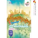 کتاب جامعه شناسی خیلی سبز پایه دهم