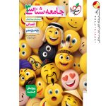 کتاب جامعه شناسی خیلی سبز پایه دوازدهم