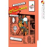 کتاب جامعه شناسی خیلی سبز جامع