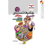 کتاب بانک تست جامعه شناسی کنکور مشاوران آموزش