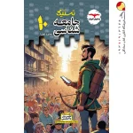 کتاب جامعه شناسی دهم تستیک مشاوران