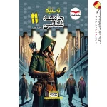 جامعه شناسی یازدهم تستیک