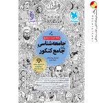 کتاب جامعه شناسی جامع انسانی بانک تست مهروماه