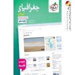 کتاب جغرافیا خیلی سبز پایه دهم