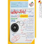 کتاب بانک نهایی جغرافیای ایران دهم خیلی سبز