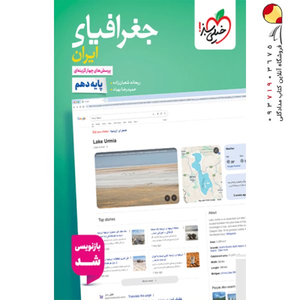 کتاب جغرافیا خیلی سبز پایه دهم