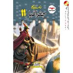 کتاب جغرافیا مشاوران پایه یازدهم