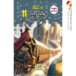 جغرافیا یازدهم تستیک