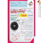 کتاب بانک نهایی جغرافیا یازدهم خیلی سبز