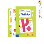 کتاب بیست پک پرسوال جغرافیا یازدهم مهروماه