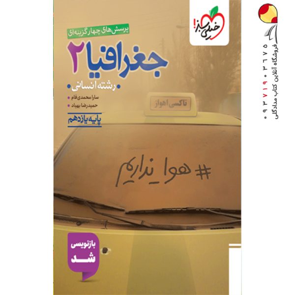 کتاب جغرافیا خیلی سبز پایه یازدهم