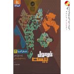 کتاب جغرافیا دوازدهم انسانی سری فرمول بیست