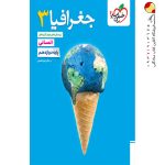 کتاب جغرافیا خیلی سبز پایه دوازدهم