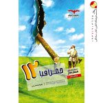 کتاب جغرافیا مشاوران پایه دوازدهم