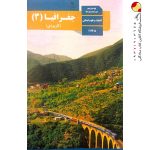 کتاب درسی جغرافیا دوازدهم انسانی