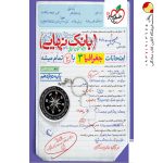 کتاب بانک نهایی جغرافیا دوازدهم خیلی سبز