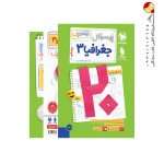 کتاب پرسوال بیست پک جغرافیا دوازدهم مهروماه