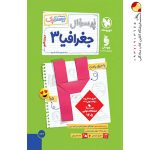 پرسوال جغرافیا دوازدهم مهروماه