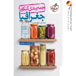 کتاب جمع بندی کنکور جغرافیا خیلی سبز