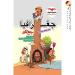 کتاب جغرافیا مشاوران جامع انسانی