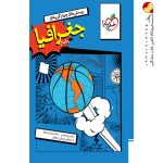 کتاب جغرافیا خیلی سبز جامع
