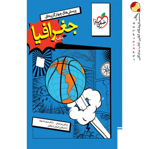 کتاب جغرافیا خیلی سبز جامع