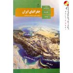 کتاب درسی جغرافیای ایران دهم