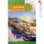 کتاب درسی جغرافیای ایران دهم