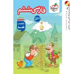 کار فارسی ششم