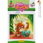 کتاب کار جامع پیش دبستانی 1 تربچه