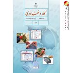 کتاب درسی کار و فناوری هفتم