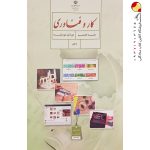 کتاب درسی کار و فناوری هشتم