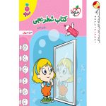 کتاب شطرنجی تربچه خیلی سبز