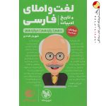 کتاب لقمه طلایی لغت و املا فارسی مهروماه