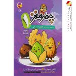 کتاب چهارمغز ۱، هوش برگ ویژه اول دبستان پویش اندیشه خوارزمی