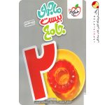 ماجرای بیست جامع هفتم خیلی سبز