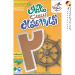 ماجرای بیست آمار و احتمال یازدهم خیلی سبز