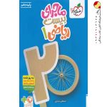 ماجرای بیست ریاضی دهم خیلی سبز