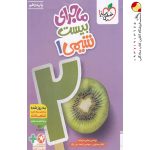 ماجرای بیست شیمی دهم خیلی سبز
