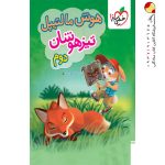 هوش مالتیپل دوم دبستان خیلی سبز